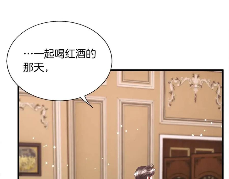 顫抖吧！原著女主 - 第104話 交往申請(1/5) - 7