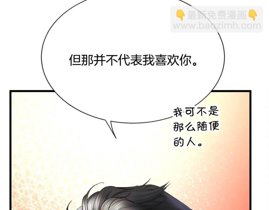 顫抖吧！原著女主 - 第104話 交往申請(1/5) - 2