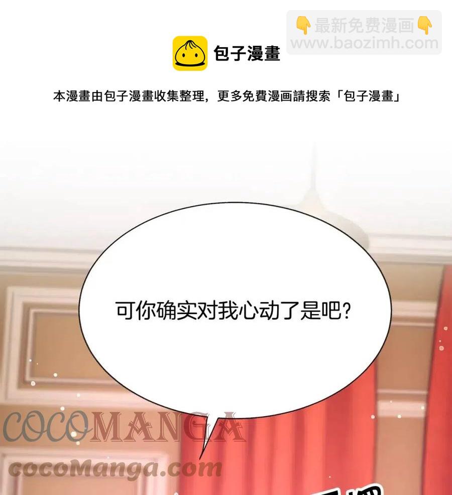 顫抖吧！原著女主 - 第104話 交往申請(1/5) - 5