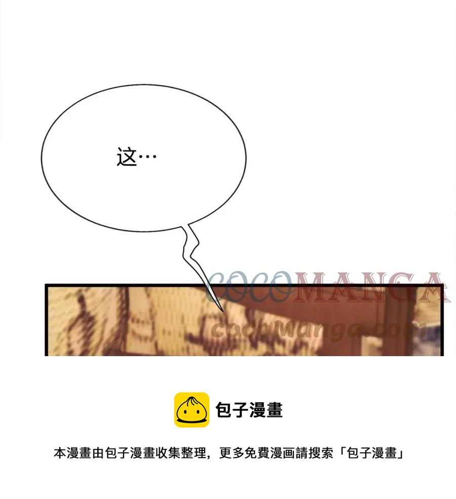 顫抖吧！原著女主 - 第104話 交往申請(1/5) - 1