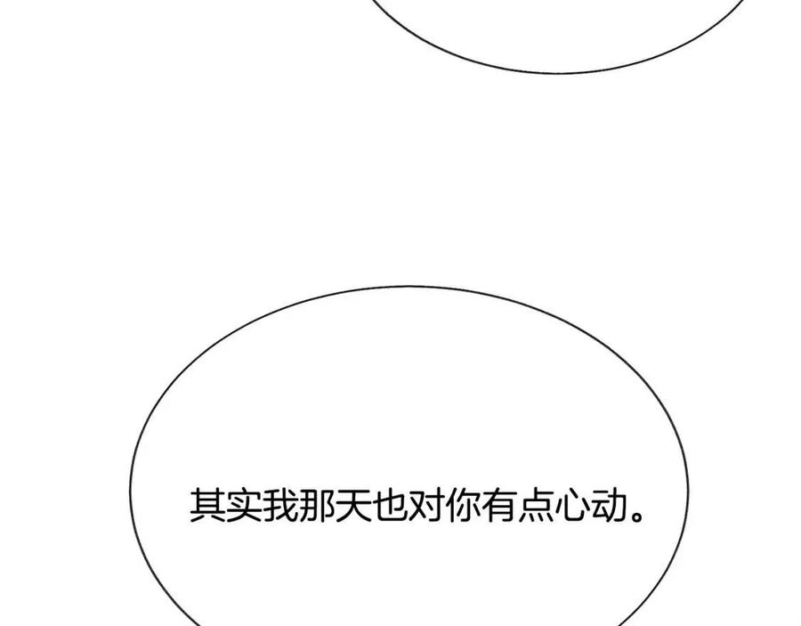 顫抖吧！原著女主 - 第104話 交往申請(2/5) - 6