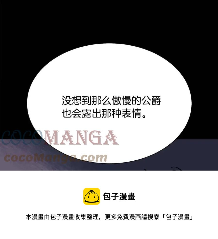 顫抖吧！原著女主 - 第104話 交往申請(2/5) - 3