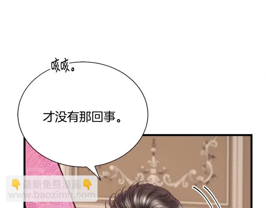 顫抖吧！原著女主 - 第104話 交往申請(1/5) - 7