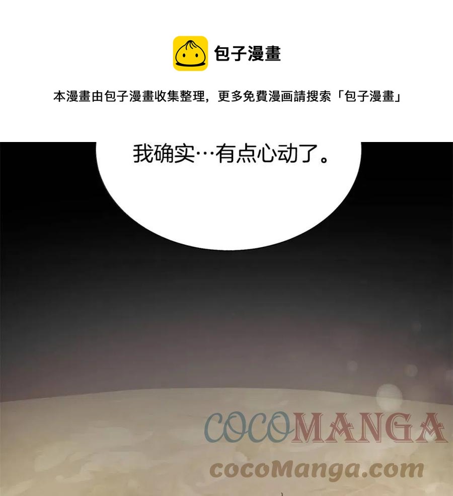 顫抖吧！原著女主 - 第104話 交往申請(2/5) - 3