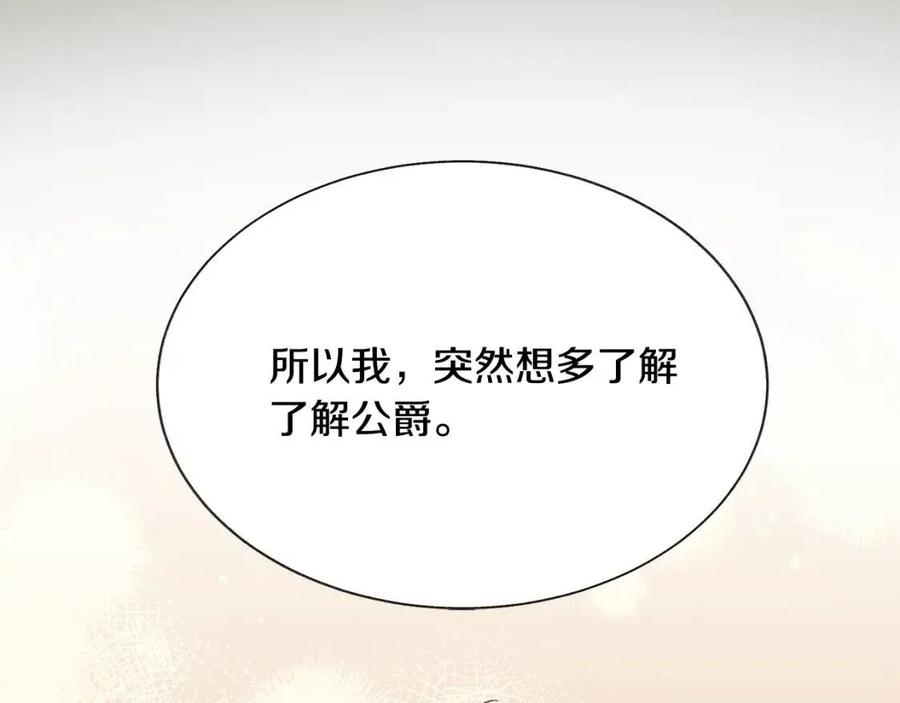 顫抖吧！原著女主 - 第104話 交往申請(2/5) - 6