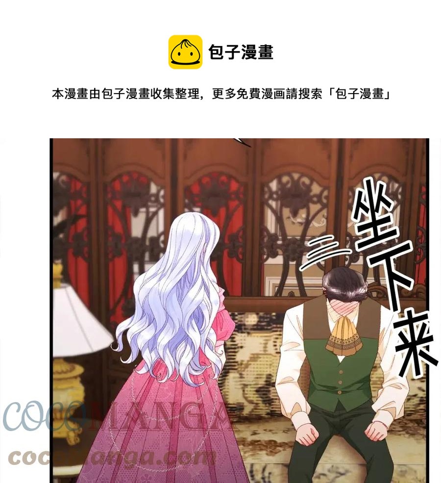 顫抖吧！原著女主 - 第104話 交往申請(2/5) - 3