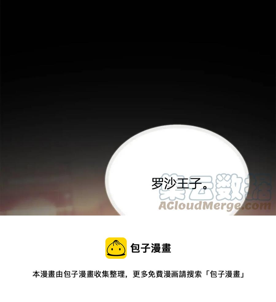 顫抖吧！原著女主 - 第105話 實現願望(3/4) - 5