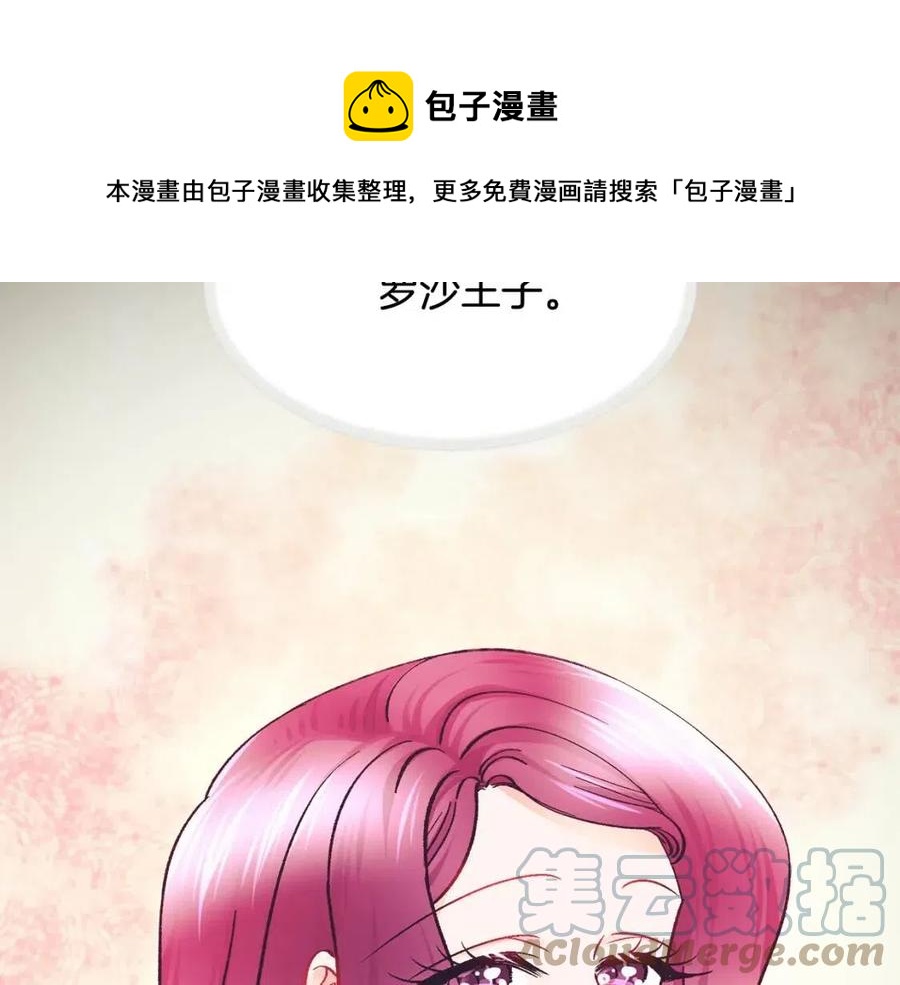 顫抖吧！原著女主 - 第105話 實現願望(3/4) - 1