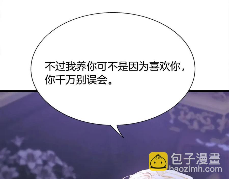 顫抖吧！原著女主 - 第105話 實現願望(3/4) - 8