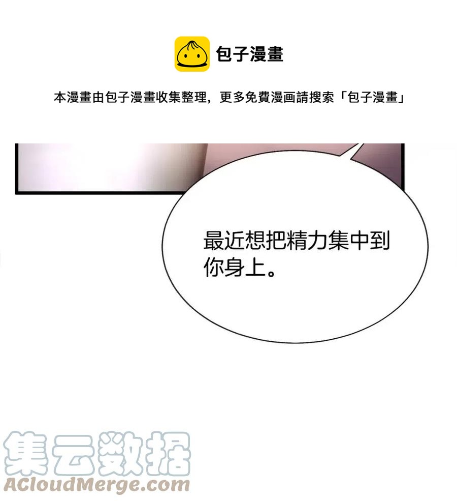 顫抖吧！原著女主 - 第105話 實現願望(3/4) - 5