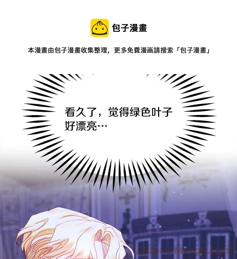 顫抖吧！原著女主 - 第105話 實現願望(3/4) - 1