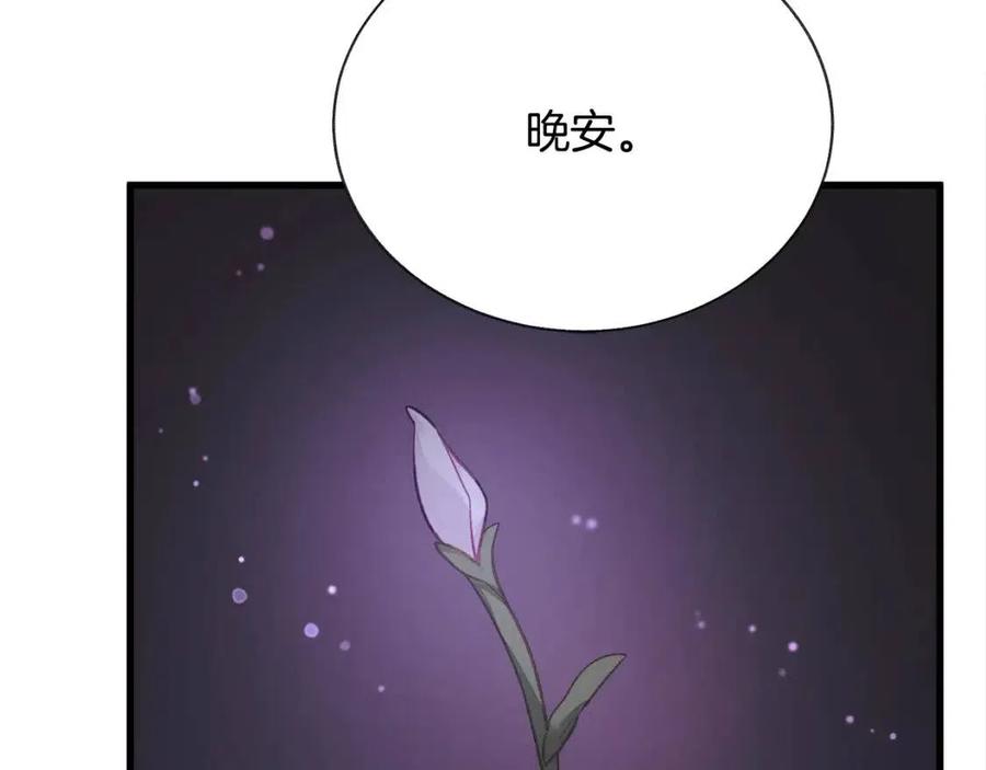 顫抖吧！原著女主 - 第105話 實現願望(3/4) - 4