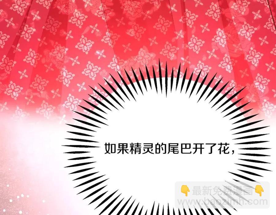 顫抖吧！原著女主 - 第105話 實現願望(1/4) - 7