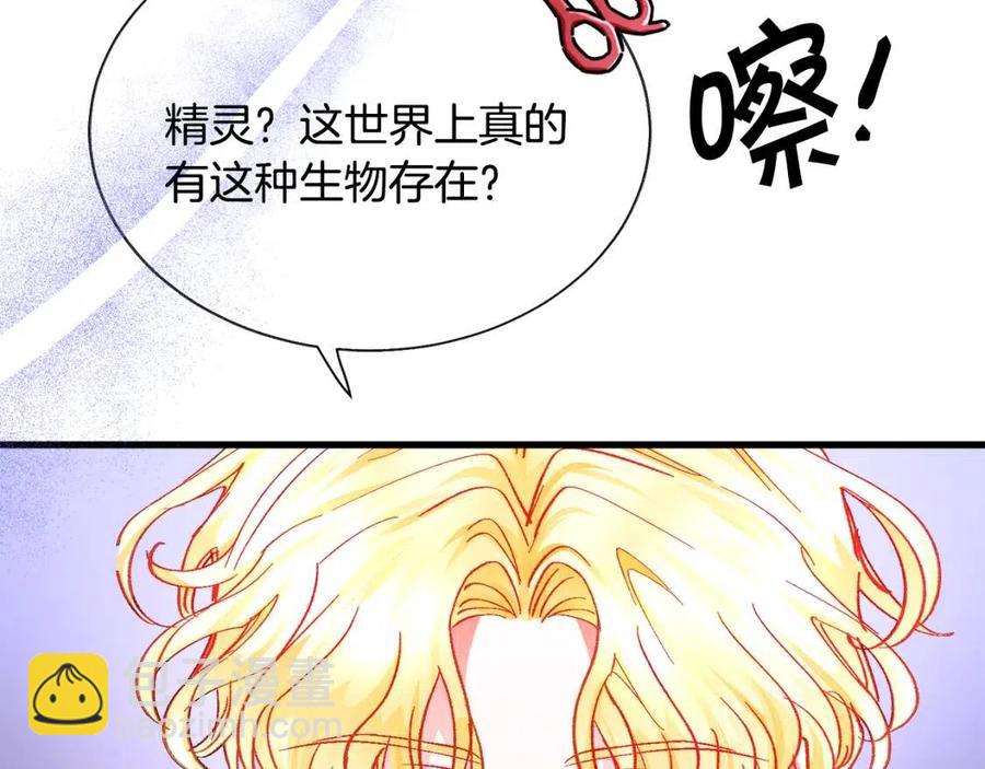 顫抖吧！原著女主 - 第105話 實現願望(1/4) - 8