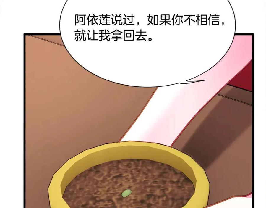 顫抖吧！原著女主 - 第105話 實現願望(1/4) - 3