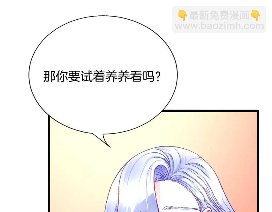 顫抖吧！原著女主 - 第105話 實現願望(2/4) - 5