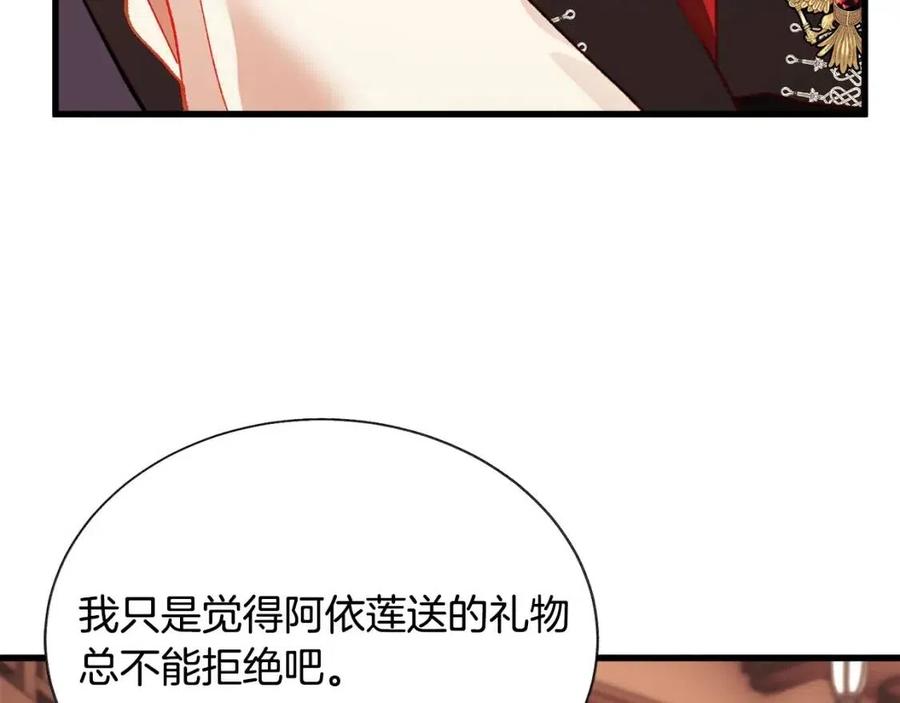 顫抖吧！原著女主 - 第105話 實現願望(2/4) - 2