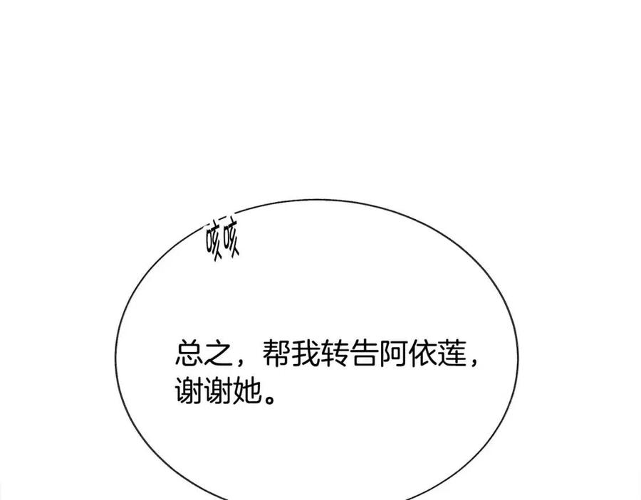 顫抖吧！原著女主 - 第105話 實現願望(2/4) - 6