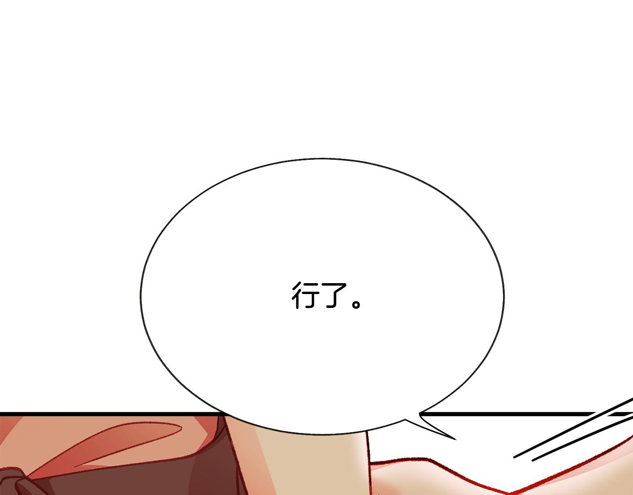 顫抖吧！原著女主 - 第107話 打工人(4/4) - 5