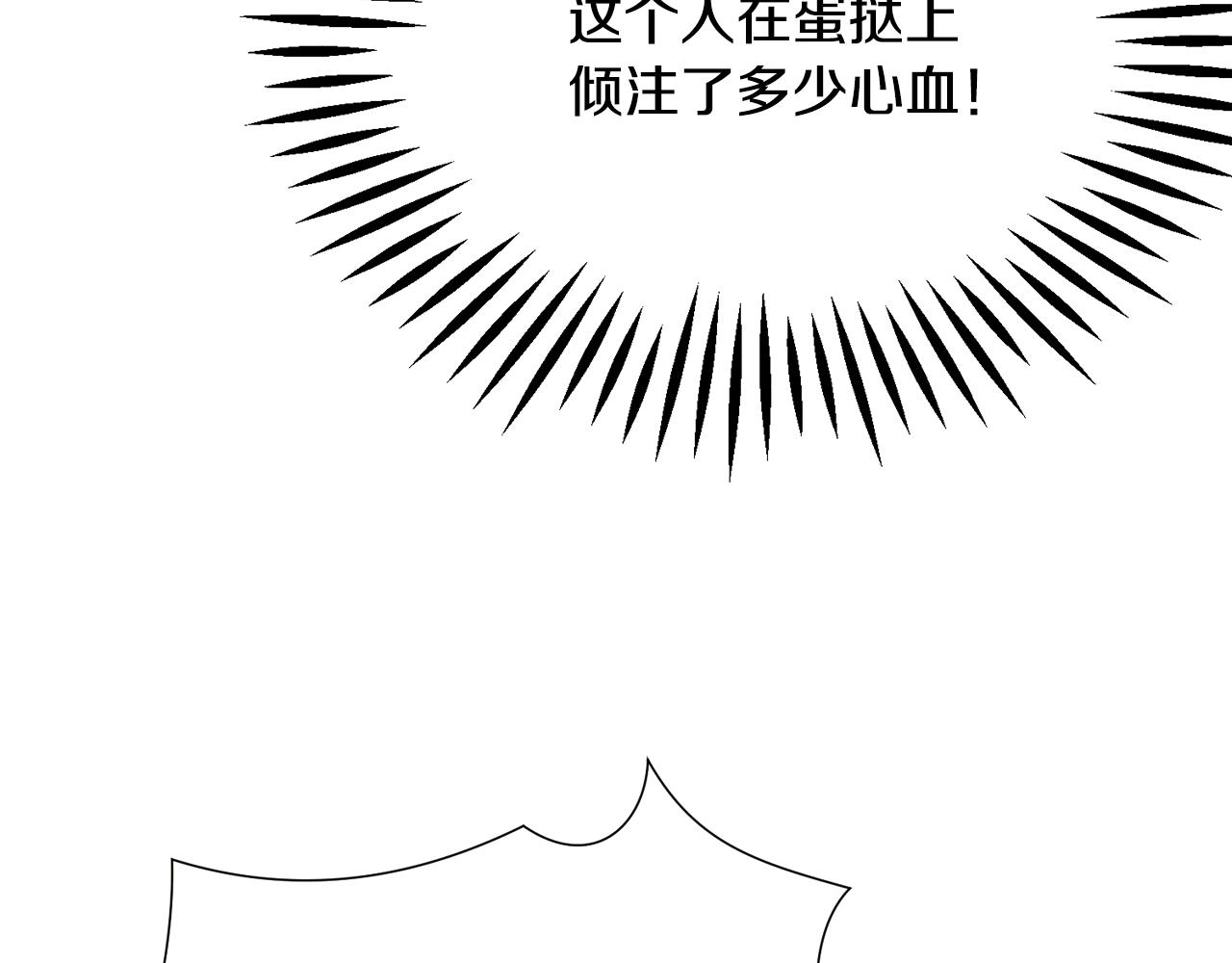 顫抖吧！原著女主 - 第107話 打工人(4/4) - 6