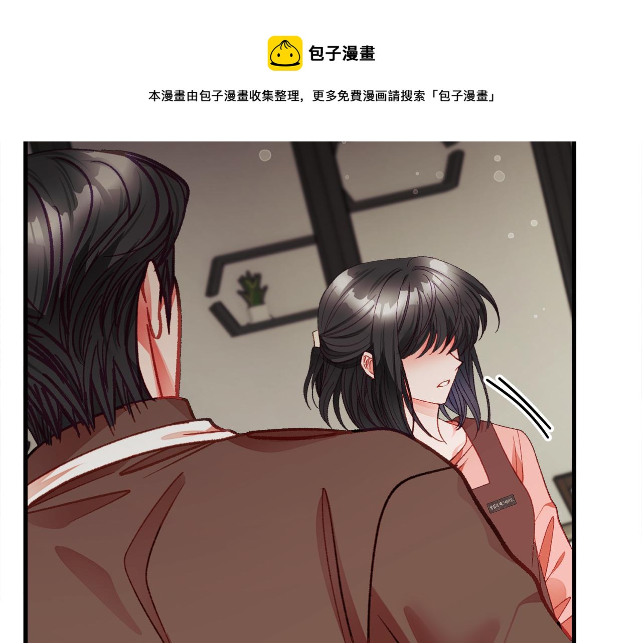 顫抖吧！原著女主 - 第107話 打工人(4/4) - 3