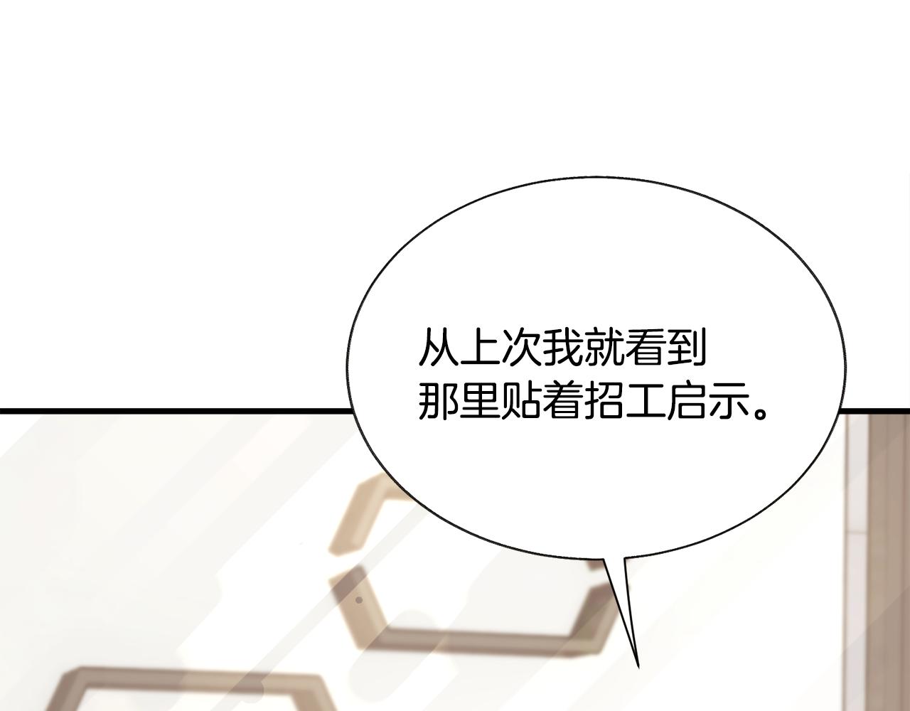 顫抖吧！原著女主 - 第107話 打工人(2/4) - 4