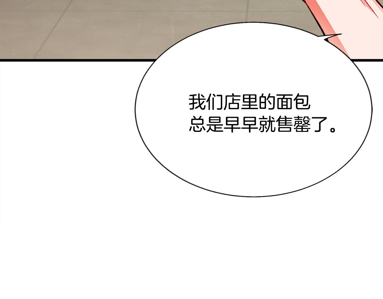 顫抖吧！原著女主 - 第107話 打工人(2/4) - 1