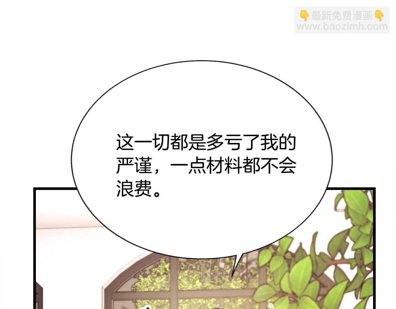 顫抖吧！原著女主 - 第107話 打工人(2/4) - 2