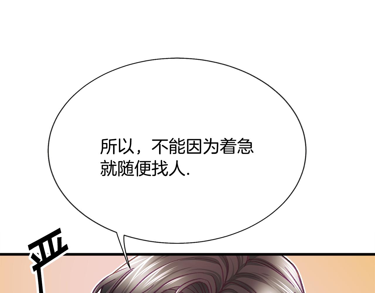 顫抖吧！原著女主 - 第107話 打工人(2/4) - 5