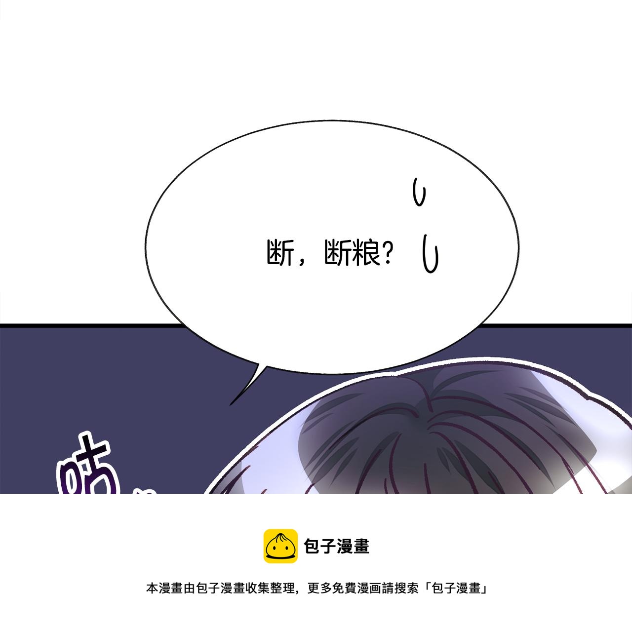 顫抖吧！原著女主 - 第107話 打工人(2/4) - 3