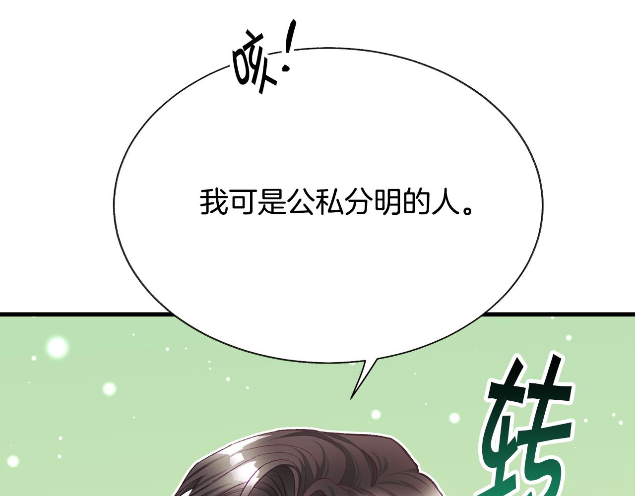 顫抖吧！原著女主 - 第107話 打工人(2/4) - 1