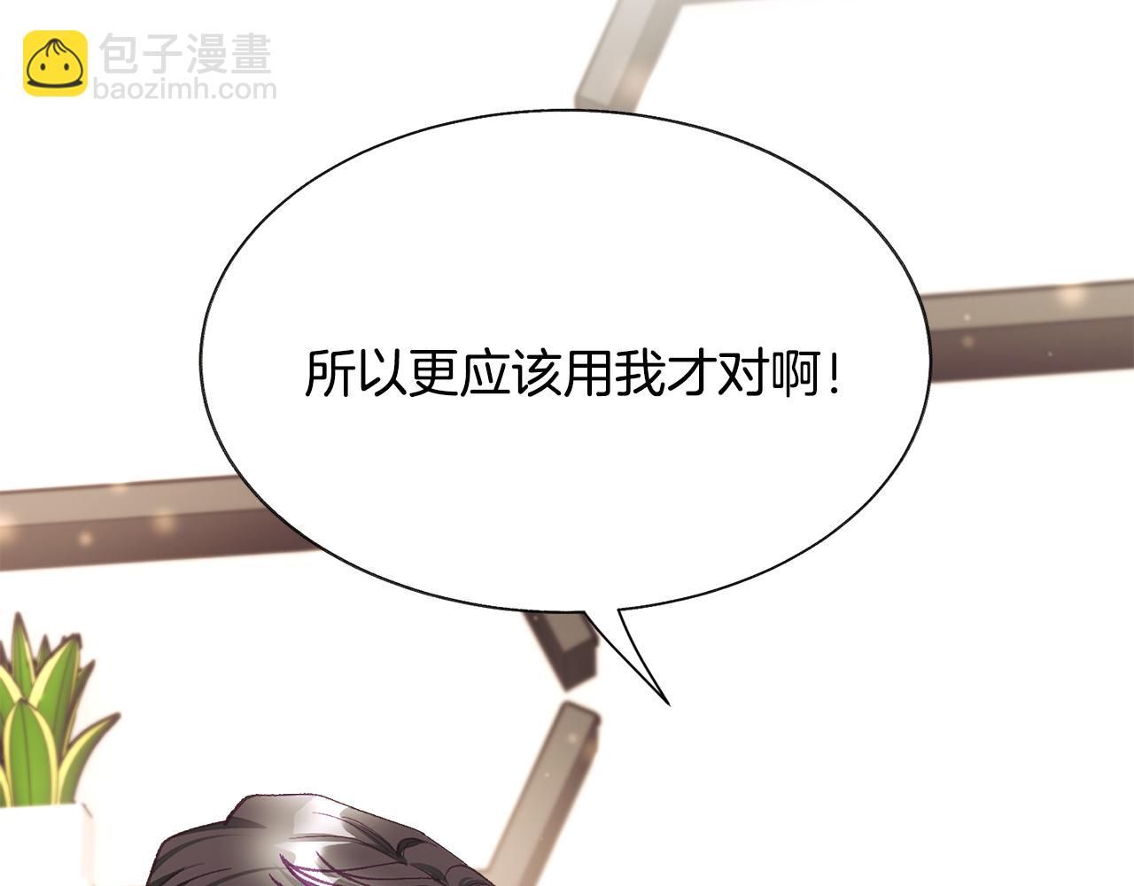 顫抖吧！原著女主 - 第107話 打工人(2/4) - 4