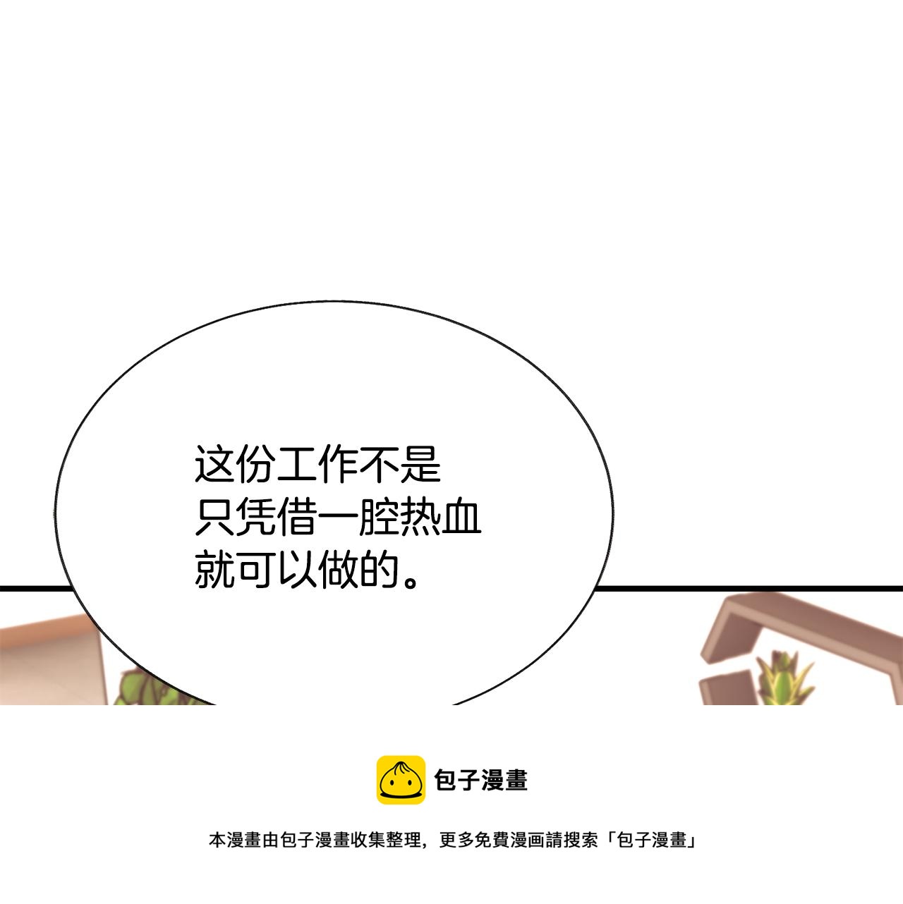 顫抖吧！原著女主 - 第107話 打工人(2/4) - 3