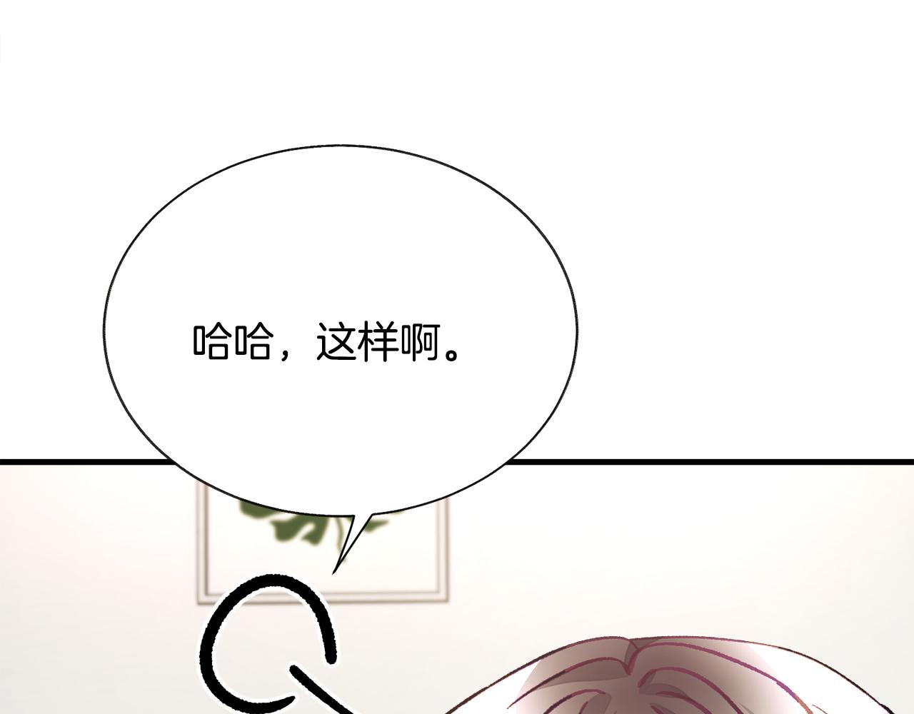 顫抖吧！原著女主 - 第107話 打工人(2/4) - 4