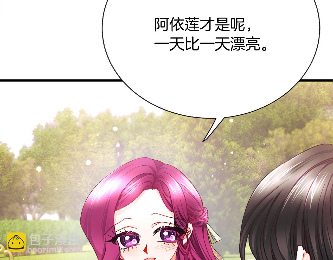 顫抖吧！原著女主 - 第109話 求婚對象(3/5) - 4