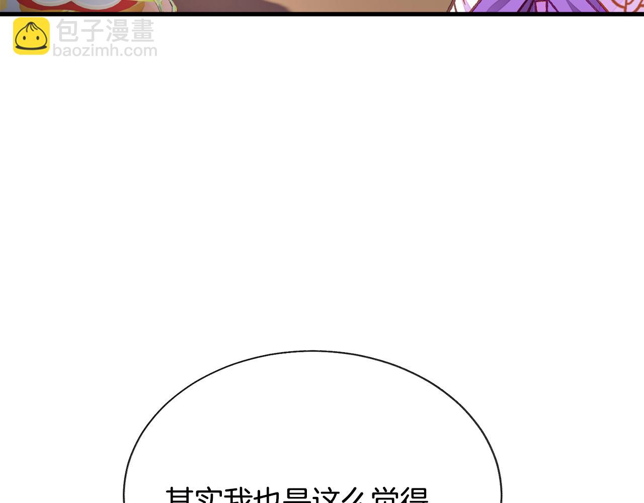 顫抖吧！原著女主 - 第109話 求婚對象(3/5) - 6