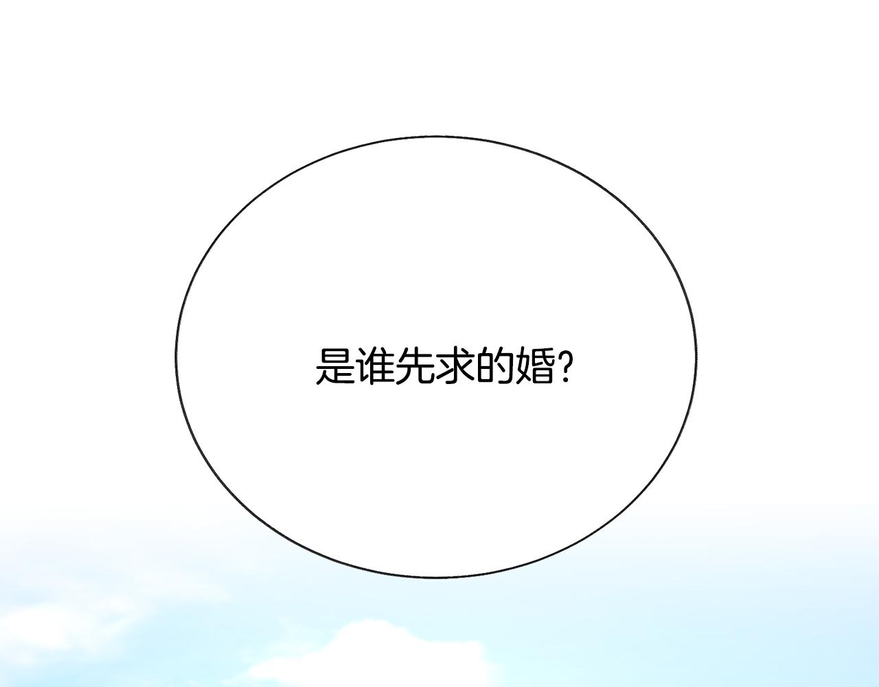 顫抖吧！原著女主 - 第109話 求婚對象(3/5) - 8