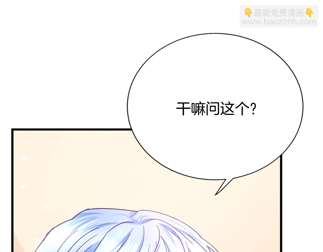 顫抖吧！原著女主 - 第109話 求婚對象(3/5) - 3