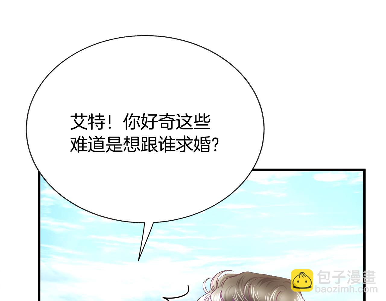 顫抖吧！原著女主 - 第109話 求婚對象(3/5) - 5