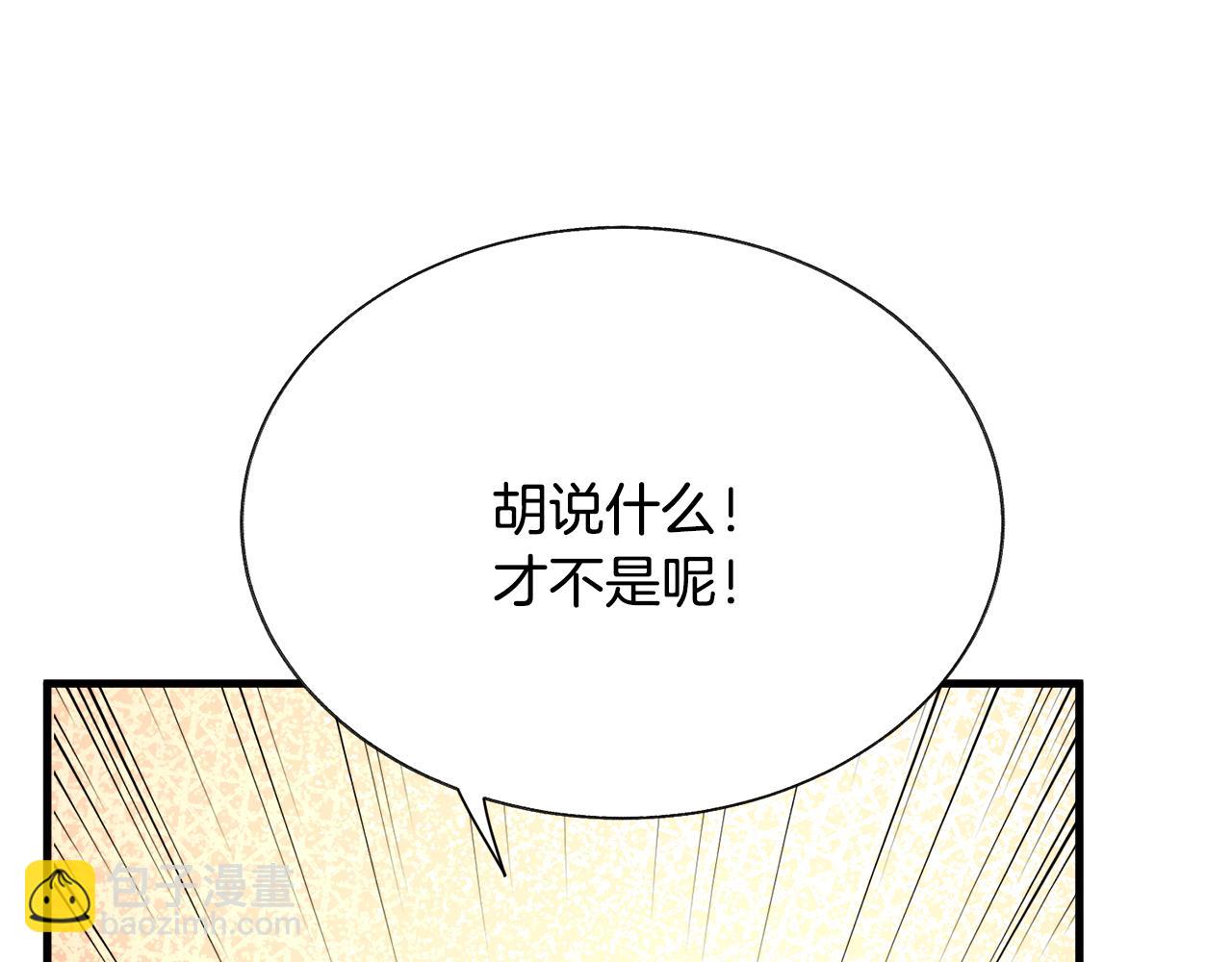 顫抖吧！原著女主 - 第109話 求婚對象(3/5) - 8