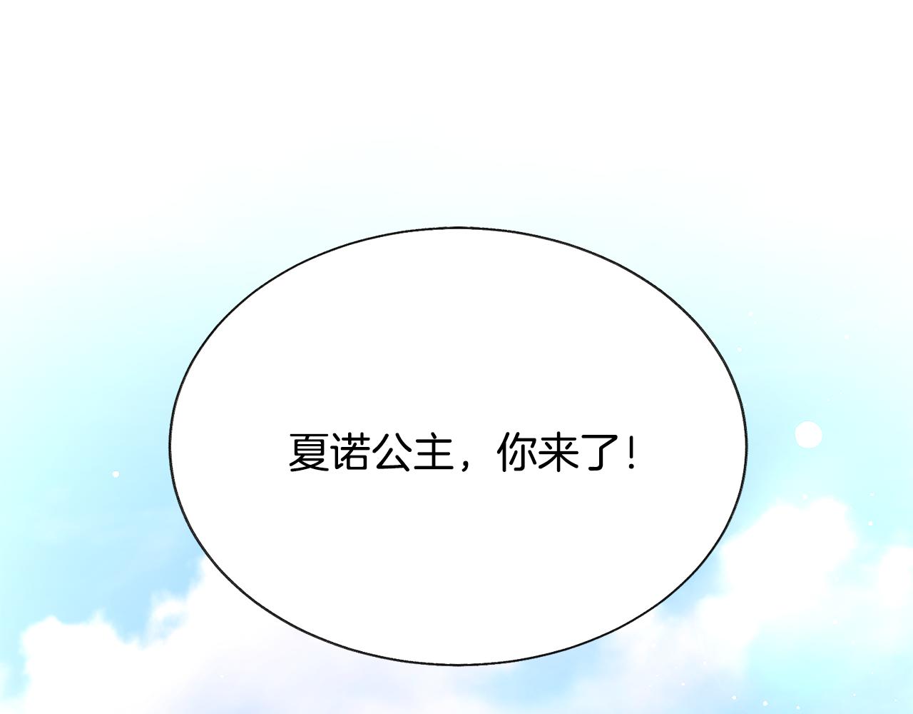 顫抖吧！原著女主 - 第109話 求婚對象(3/5) - 2