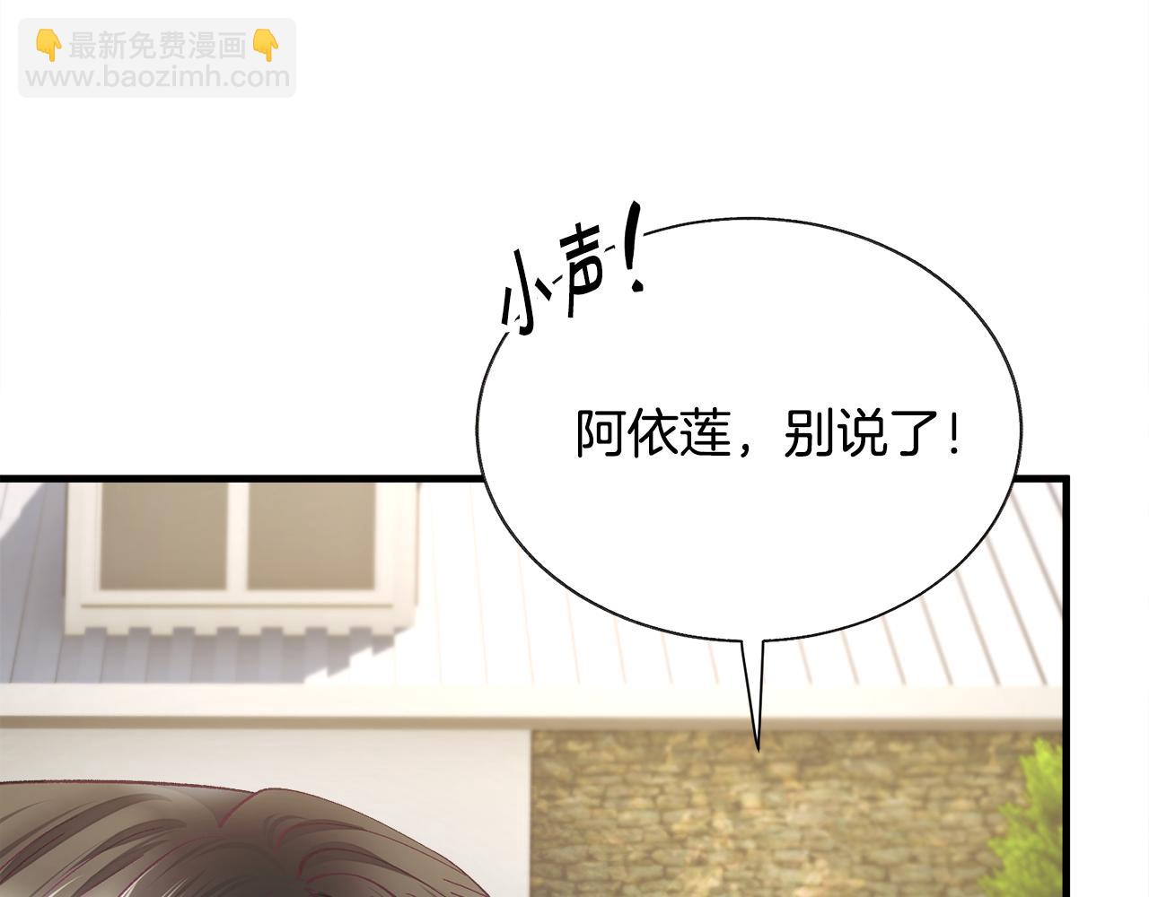 顫抖吧！原著女主 - 第109話 求婚對象(3/5) - 6