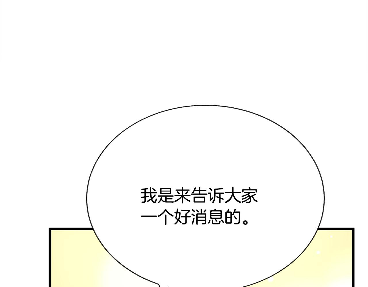 顫抖吧！原著女主 - 第109話 求婚對象(4/5) - 7