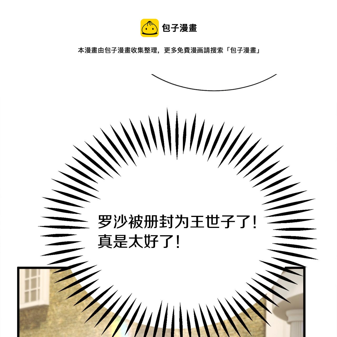 顫抖吧！原著女主 - 第109話 求婚對象(4/5) - 7