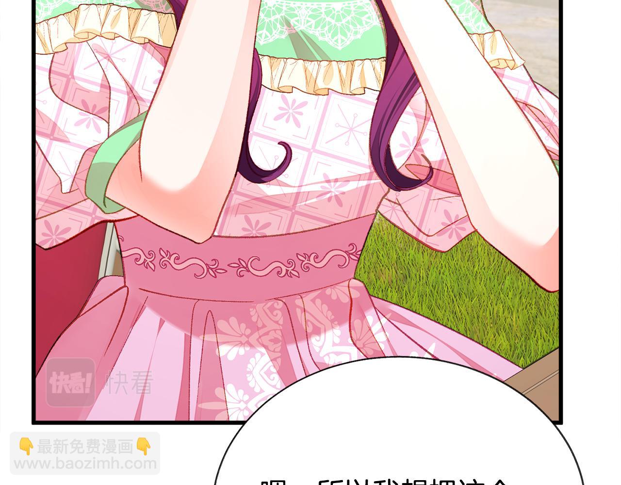 顫抖吧！原著女主 - 第109話 求婚對象(4/5) - 1