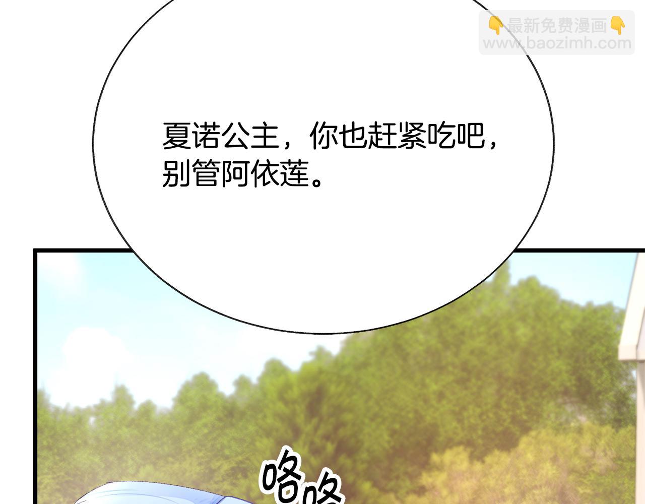 顫抖吧！原著女主 - 第109話 求婚對象(4/5) - 8