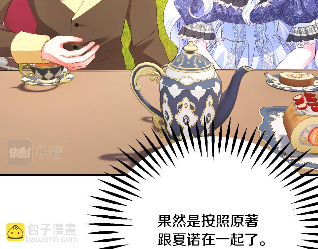 顫抖吧！原著女主 - 第109話 求婚對象(4/5) - 5