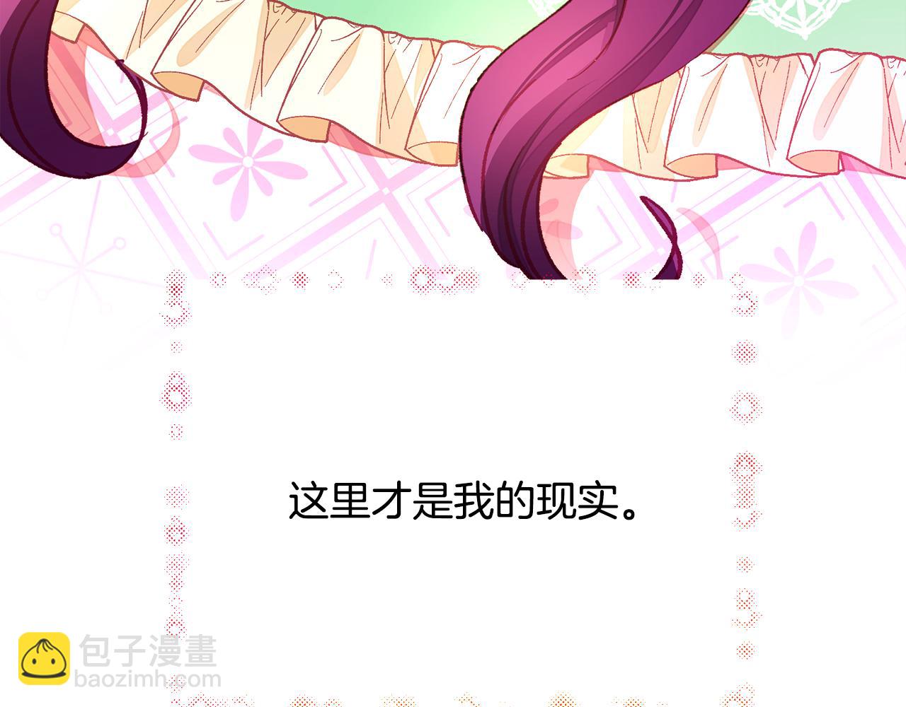 顫抖吧！原著女主 - 第109話 求婚對象(4/5) - 6