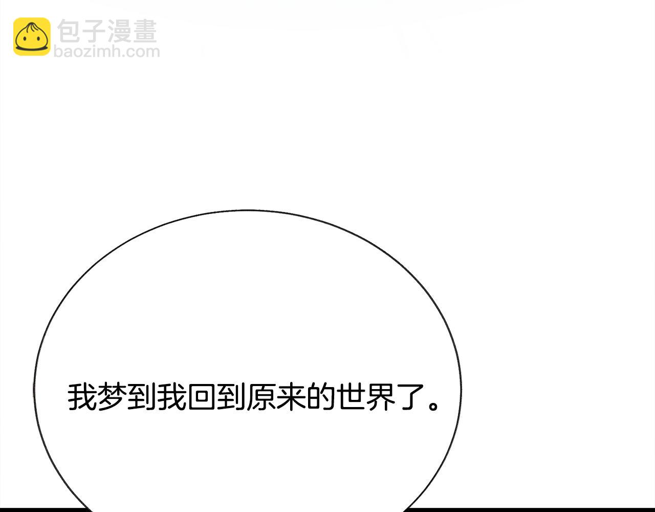 顫抖吧！原著女主 - 第109話 求婚對象(1/5) - 1