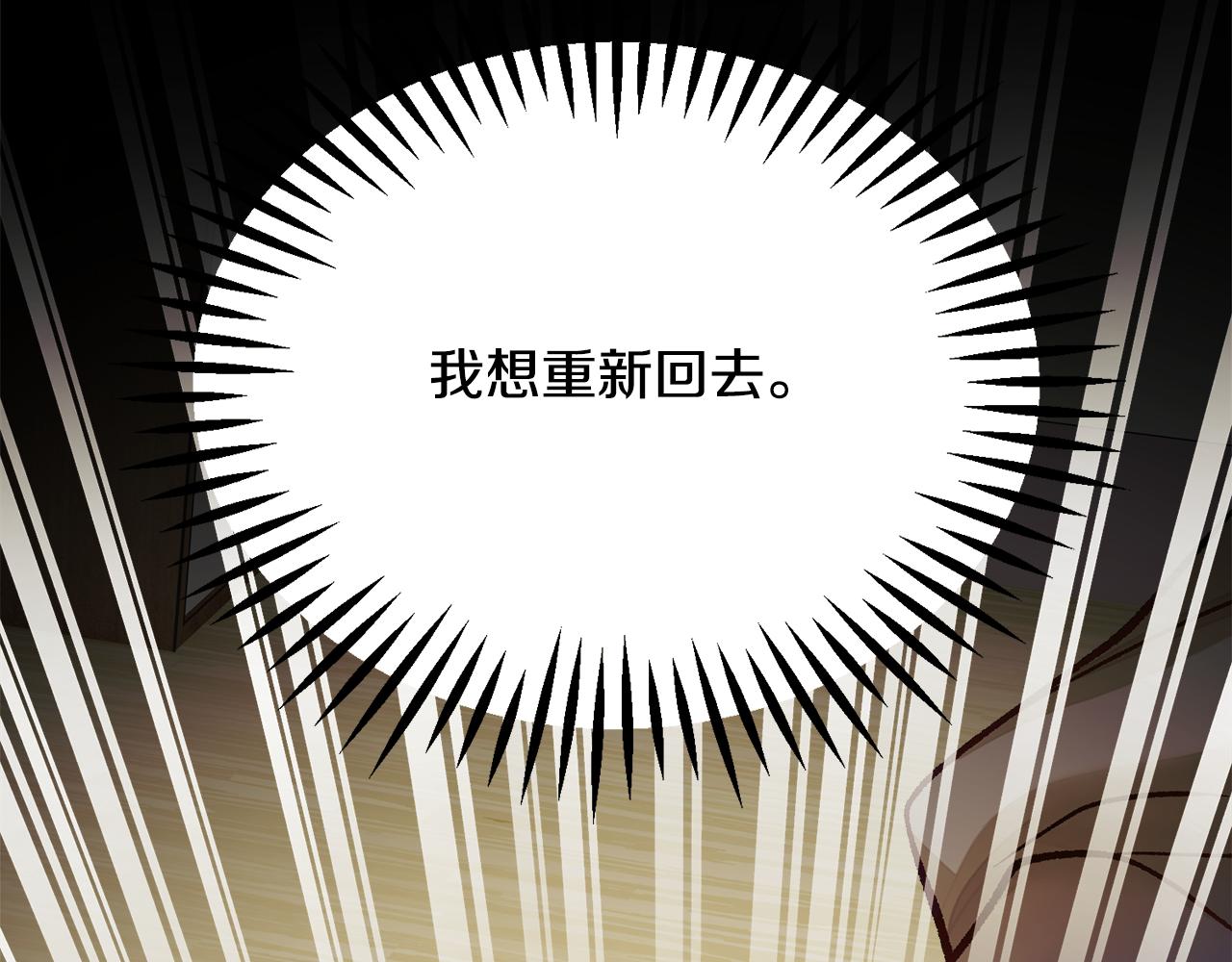 顫抖吧！原著女主 - 第109話 求婚對象(2/5) - 3